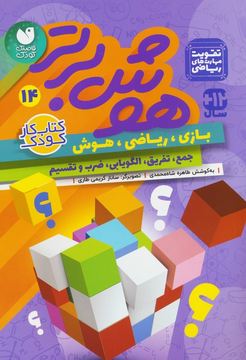 هوش برتر 14