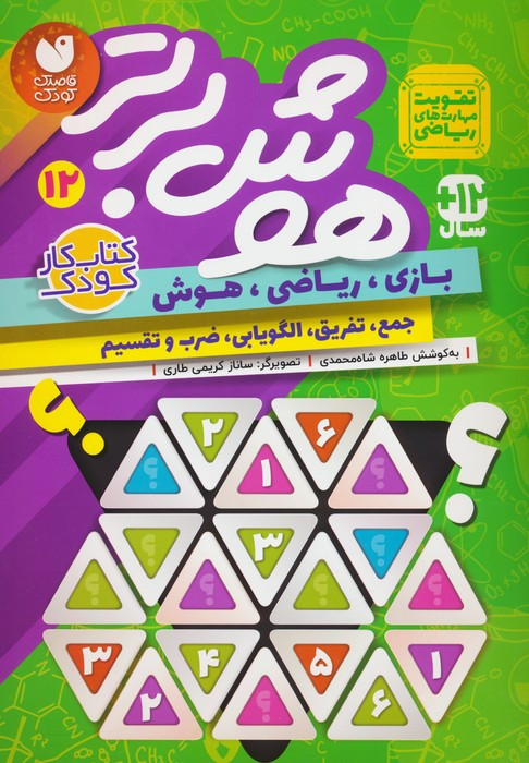 هوش برتر 12