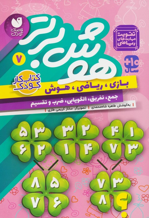 هوش برتر 7