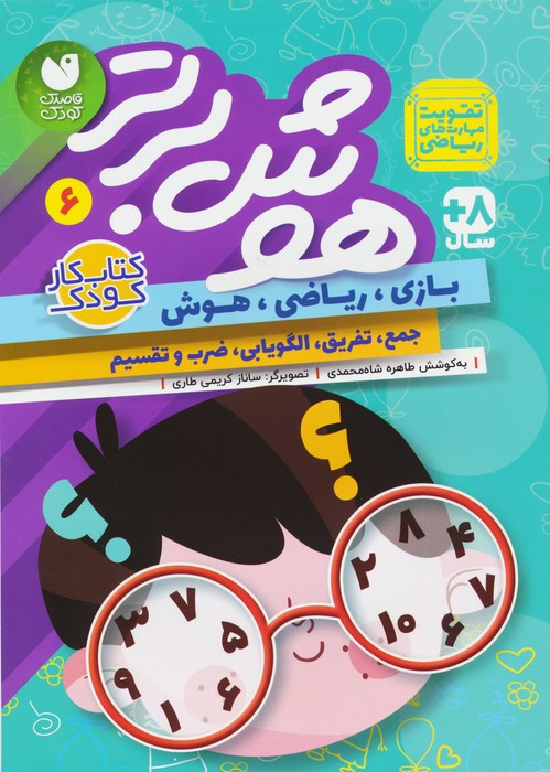هوش برتر 6