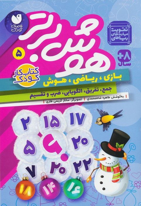 هوش برتر 5