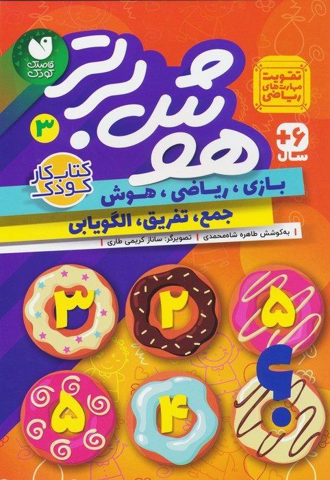 هوش برتر 3