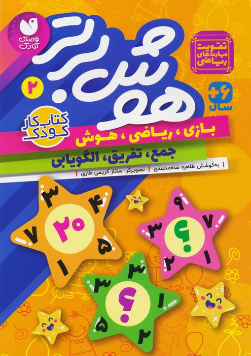 هوش برتر 2