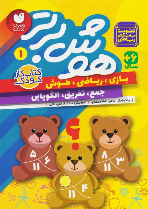 هوش برتر 1
