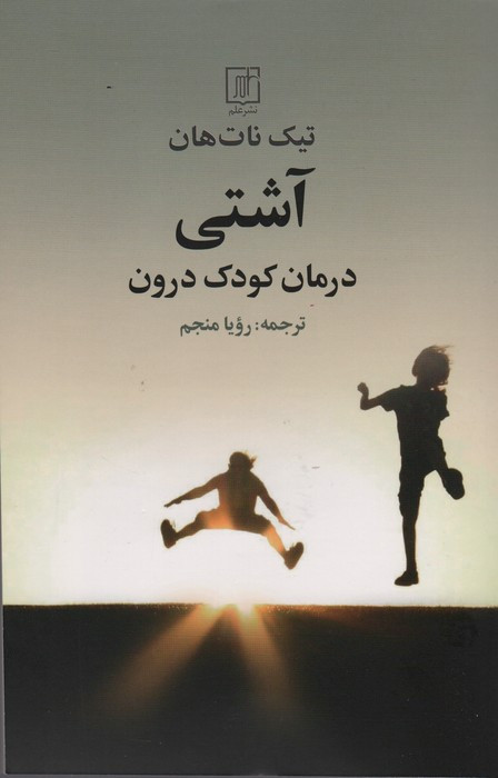 آشتی نشر علم