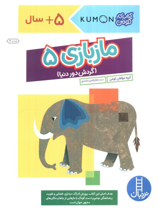 مازبازی 5