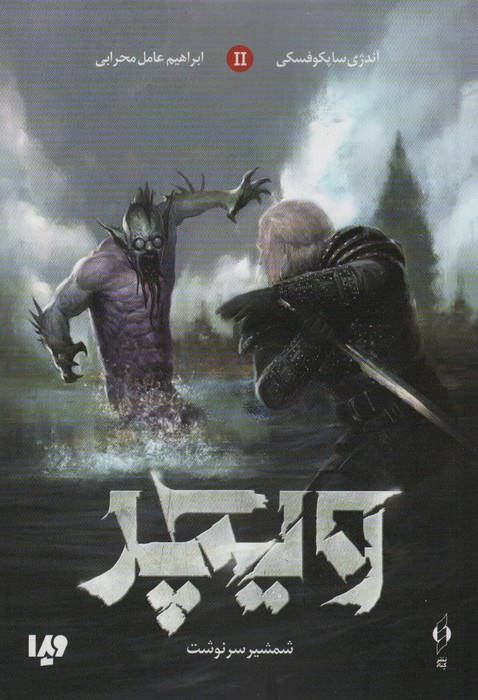 ویچر 2