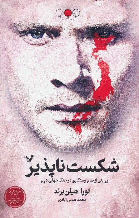 شکست ناپذیر نشر تندیس
