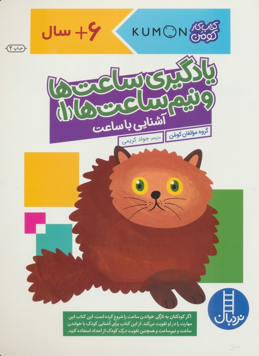 یادگیری ساعت ها و نیم ساعت ها 1