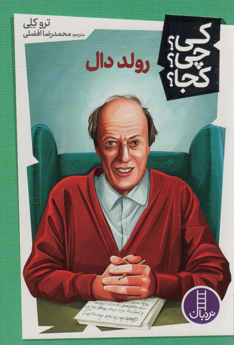 رولد دال