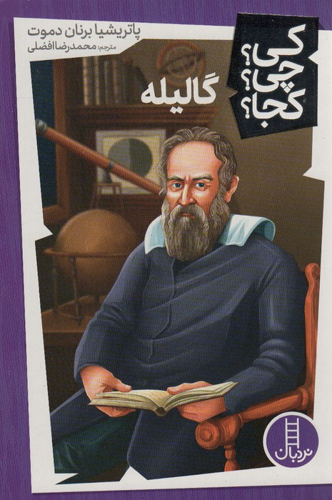 گالیله