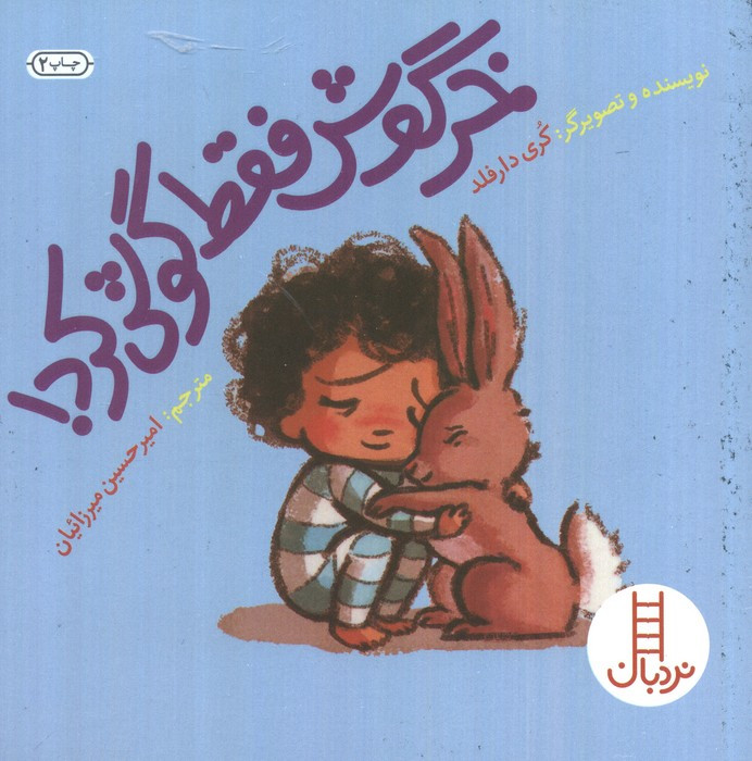 خرگوش فقط گوش کرد