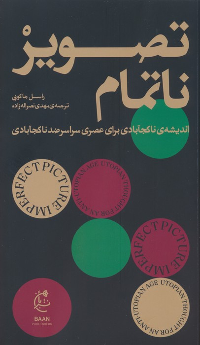 تصویر ناتمام - راسل جاکوبی