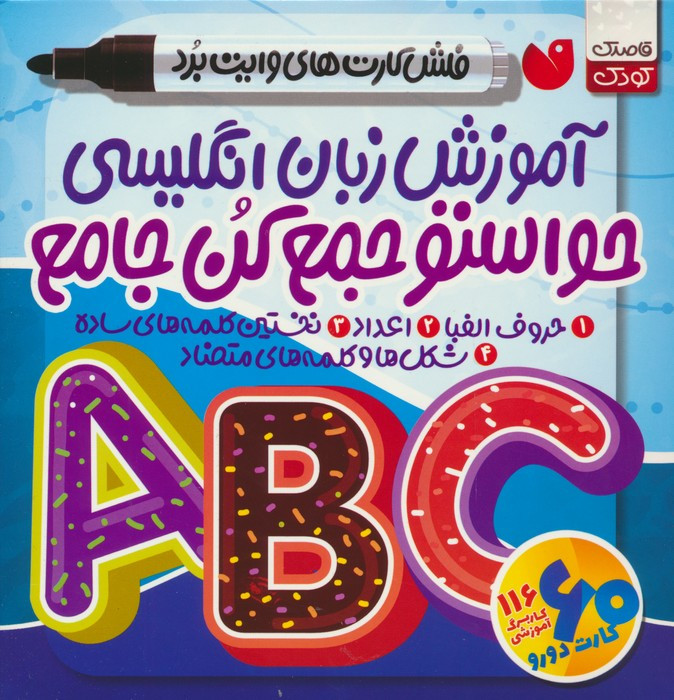 آموزش زبان انگلیسی حواستو جمع کن