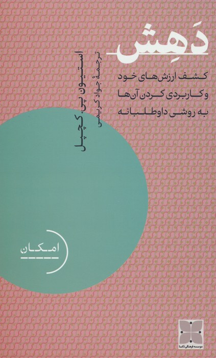 دهش