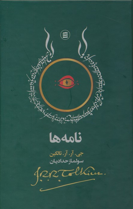 نامه ها نشر شهید ثالث