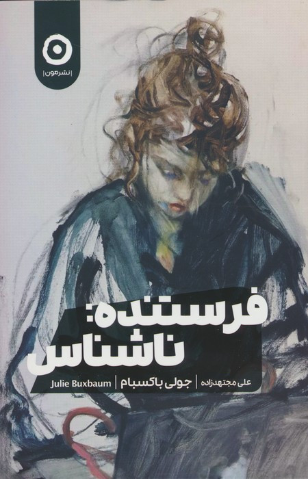 فرستند ناشناس