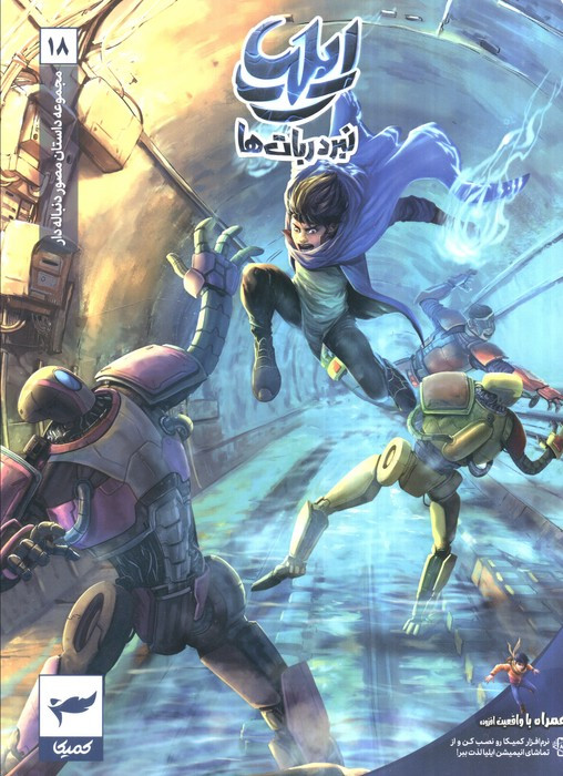 ایلیا 18