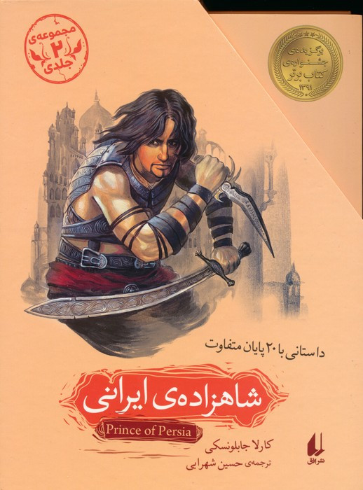 مجموعه شاهزاده ی ایرانی