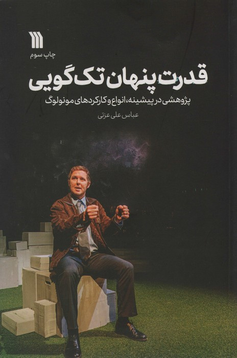 قدرت پنهان تک گویی