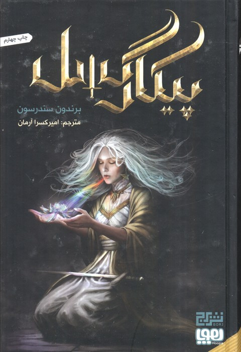 پیکار گسل