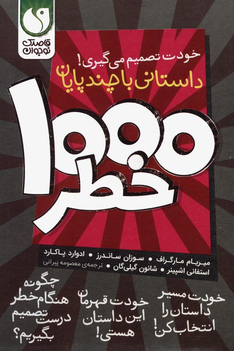 مجموعه خودت تصمیم می گیری! 8 جلدی