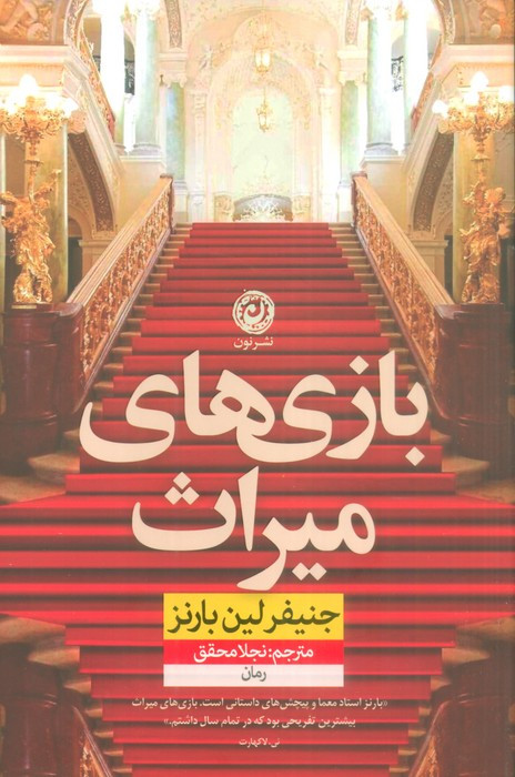 بازی های میراث