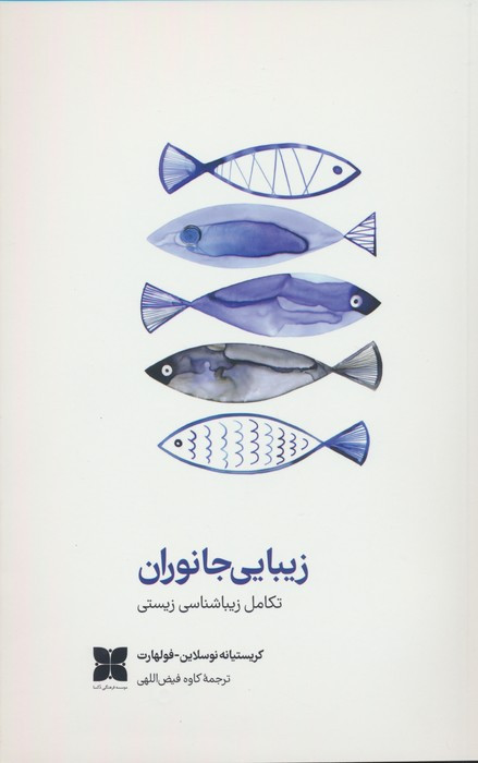 زیبایی جانوران