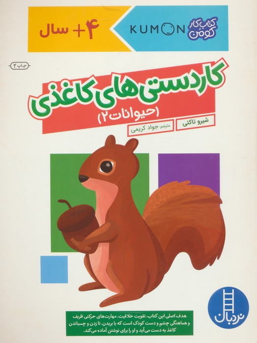 کومن کاردستی های کاغذی حیوانات2