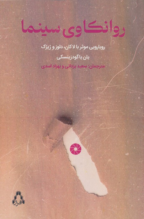 کتاب تاریخ تحلیلی تیاتر در ایران افراز