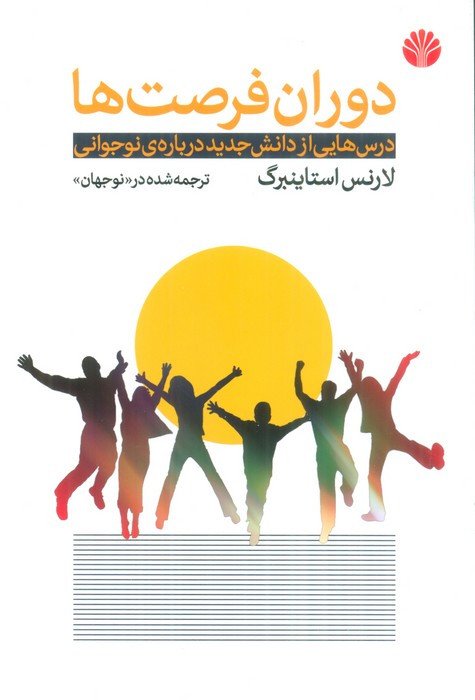 دوران فرصت ها