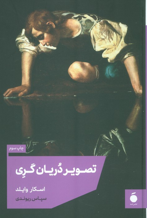 تصویر دریان گری نشر بیدگل