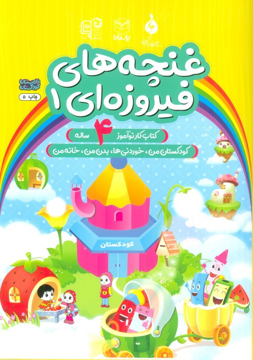 غنچه های فیروزه ای 1 نشر یارمانا