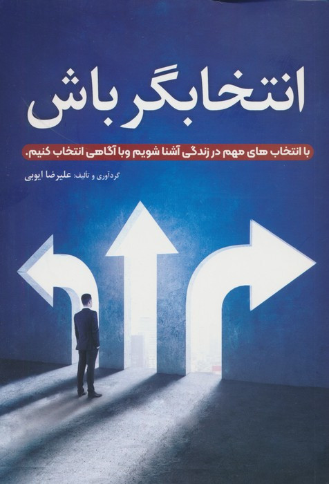 انتخابگر باش