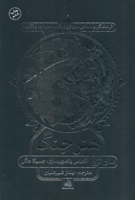 هنر جنگ نشر گوتنبرگ