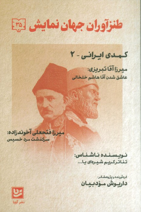 کمدی ایرانی 2