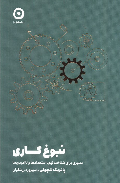 نبوغ کاری