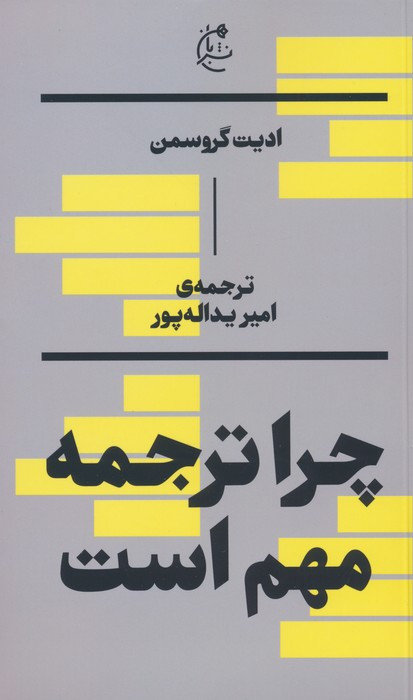 چرا ترجمه مهم است