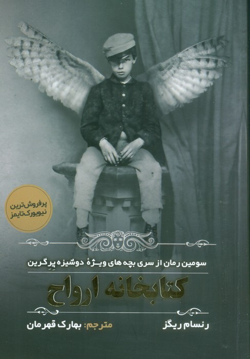 کتابخانه ارواح نشر مولانا