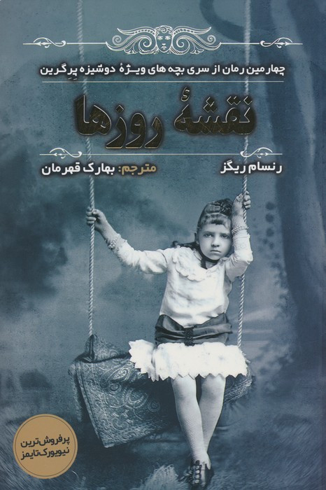 نقشه ی روزها