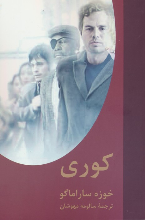 کوری نشر سمیر