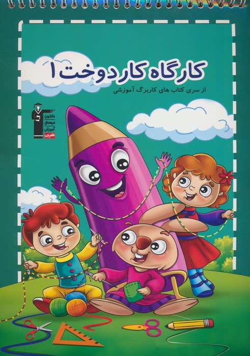 کارگاه کار دوخت 1