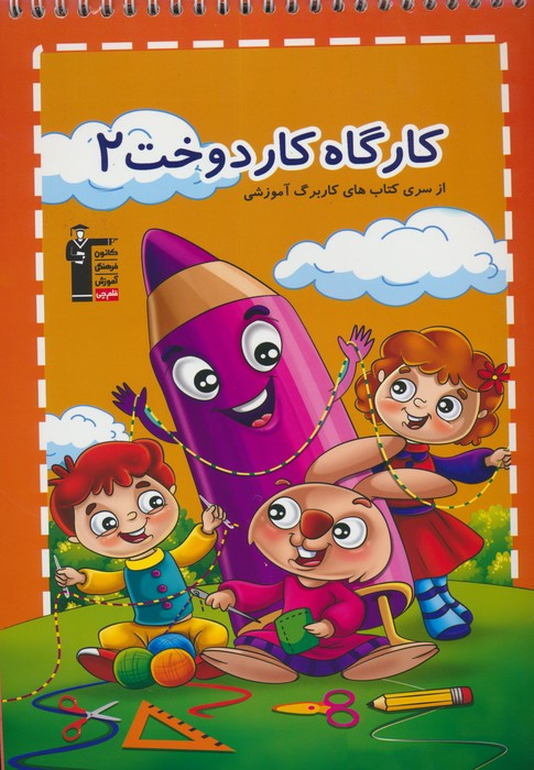 کارگاه کار دوخت 2
