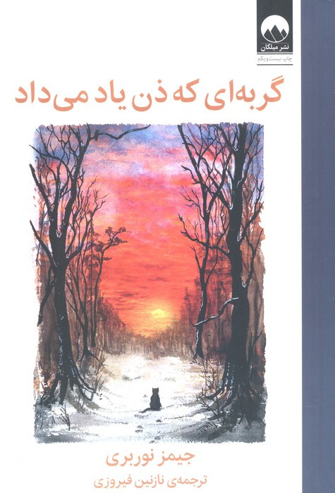 گربه ای که ذن یاد می داد نشر میلکان