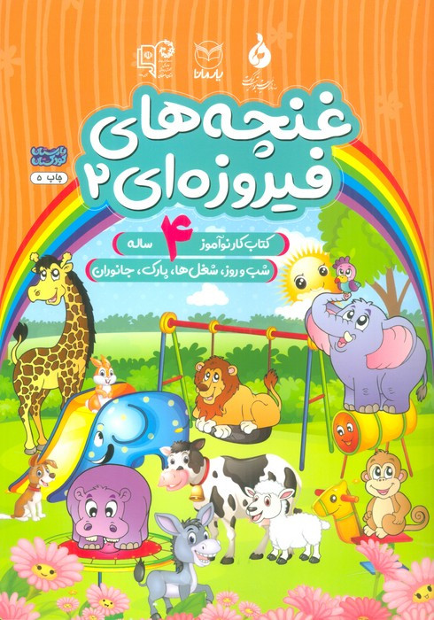 غنچه های فیروزه ای 2