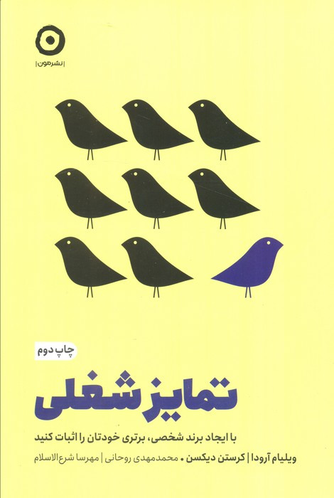 تمایز شغلی