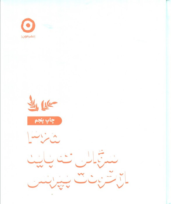 365 سوالی که باید از خودت بپرسی