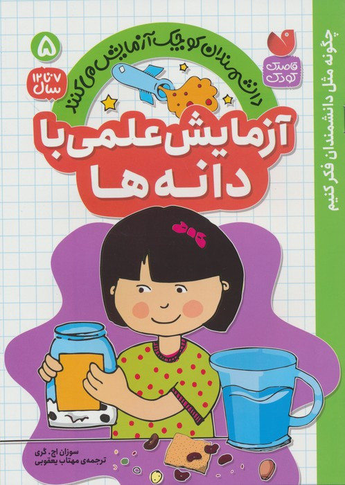 آزمایش علمی بادانه ها
