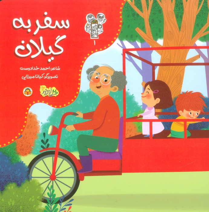 سفر به گیلان
