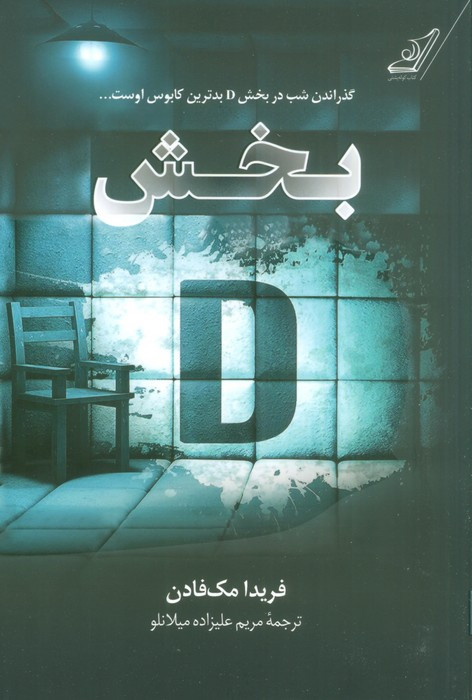 بخش دی کوله پشتی